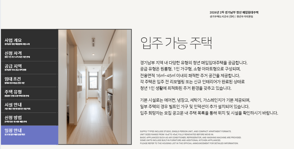입주 가능 주택