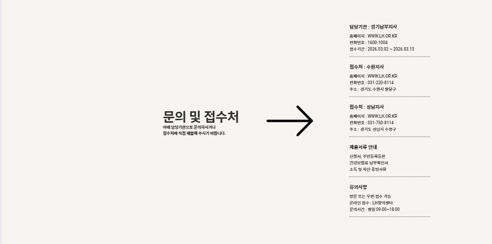 문의 및 접수처